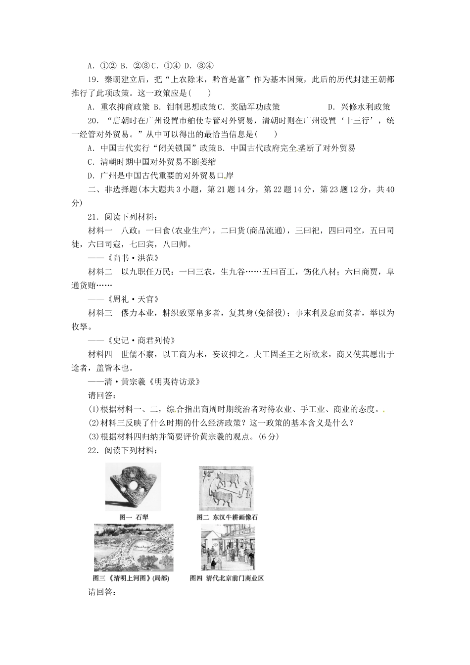 广西钦州市钦州港经济技术开发区高一历史3月月考试题-人教版高一全册历史试题_第3页
