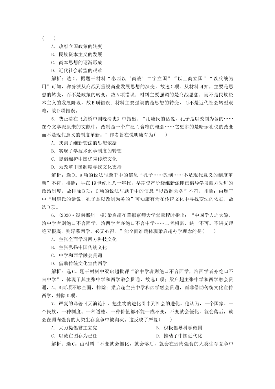 （选考）新高考历史一轮复习 第十三单元 近现代中国的思想和科教文化 第37讲 从师夷长技到民主与科学练习 新人教版-新人教版高三全册历史试题_第2页