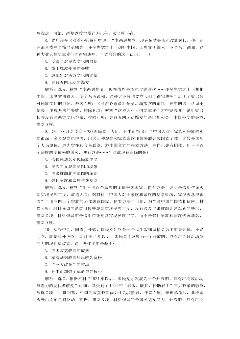 （选考）新高考历史一轮复习 第十三单元 近现代中国的思想和科教文化 第37讲 从师夷长技到民主与科学练习 新人教版-新人教版高三全册历史试题_第3页