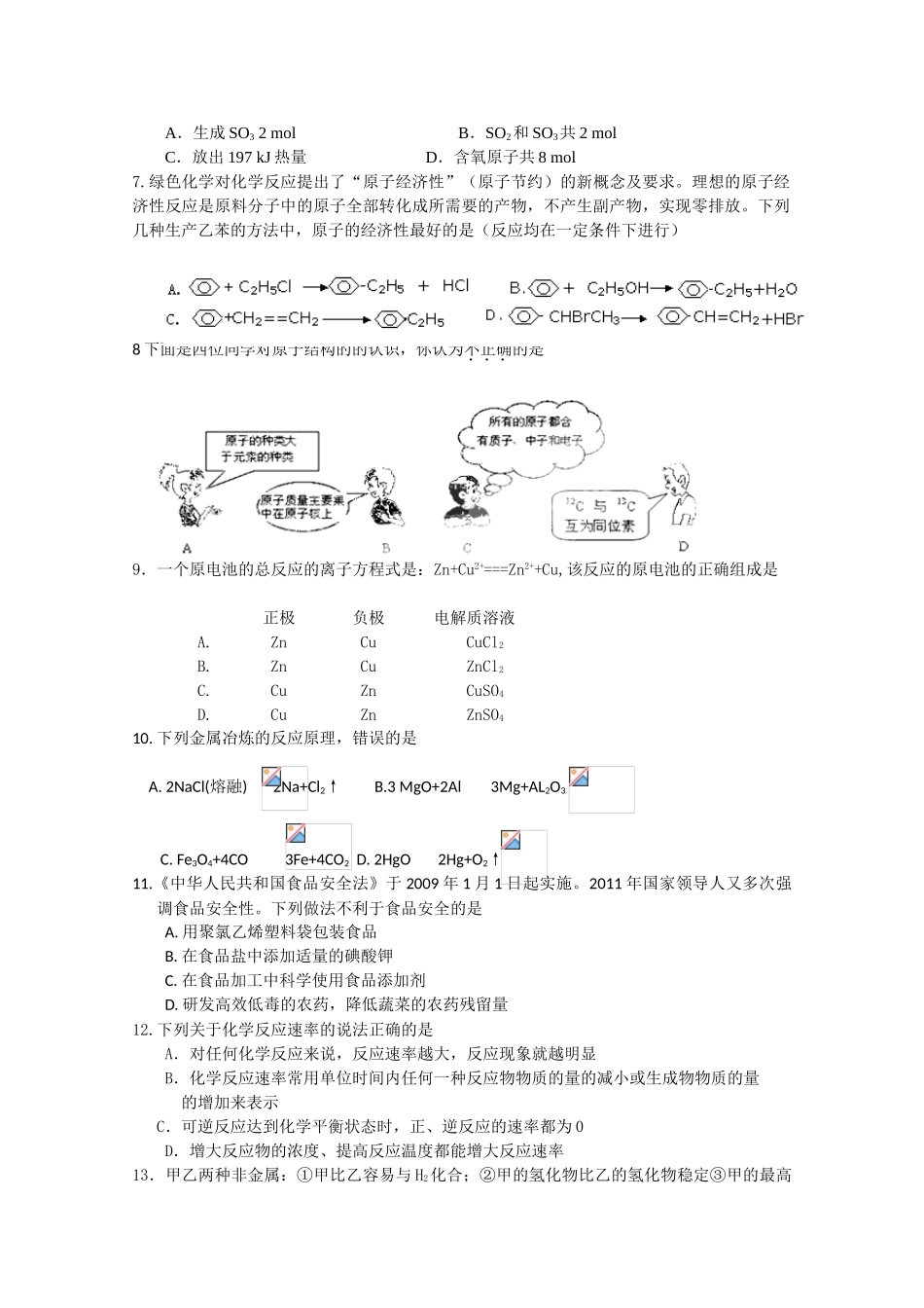 山东省兖州市10-11学年高一化学下学期期末考试新人教版_第2页