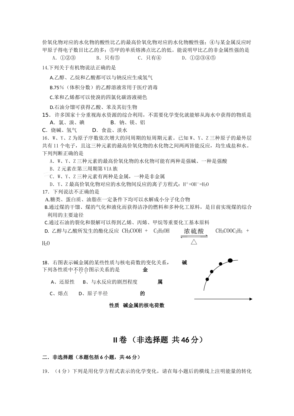 山东省兖州市10-11学年高一化学下学期期末考试新人教版_第3页