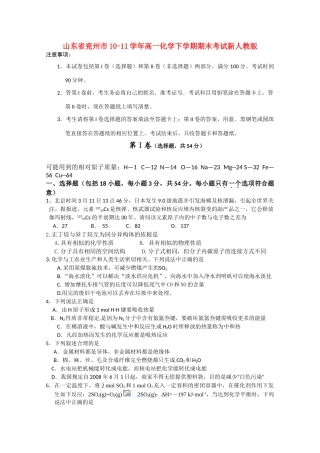 山东省兖州市10-11学年高一化学下学期期末考试新人教版