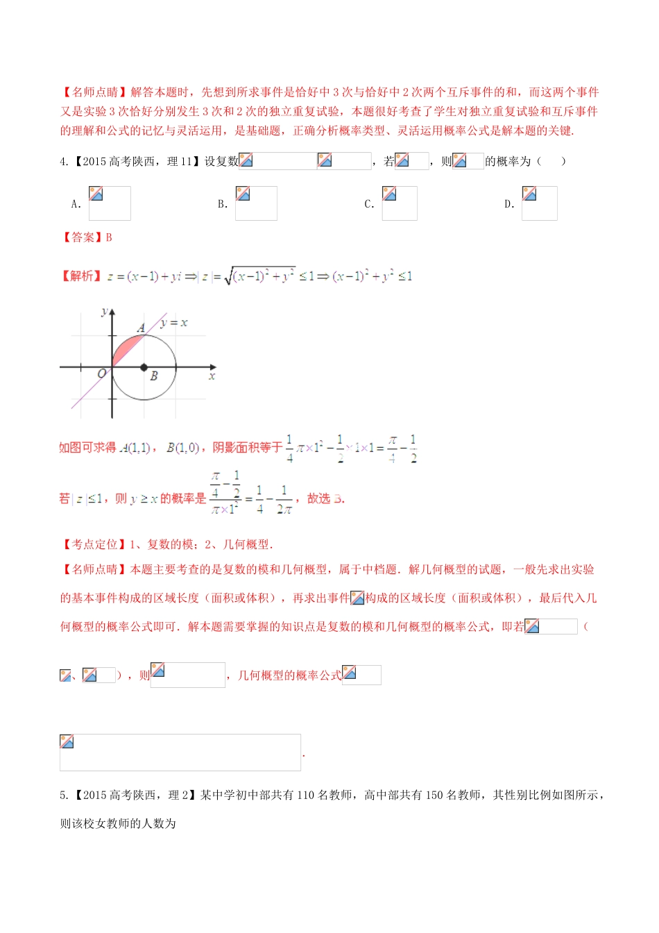 高考数学试题分项版解析 专题12 概率和统计 理（含解析）-人教版高三全册数学试题_第2页