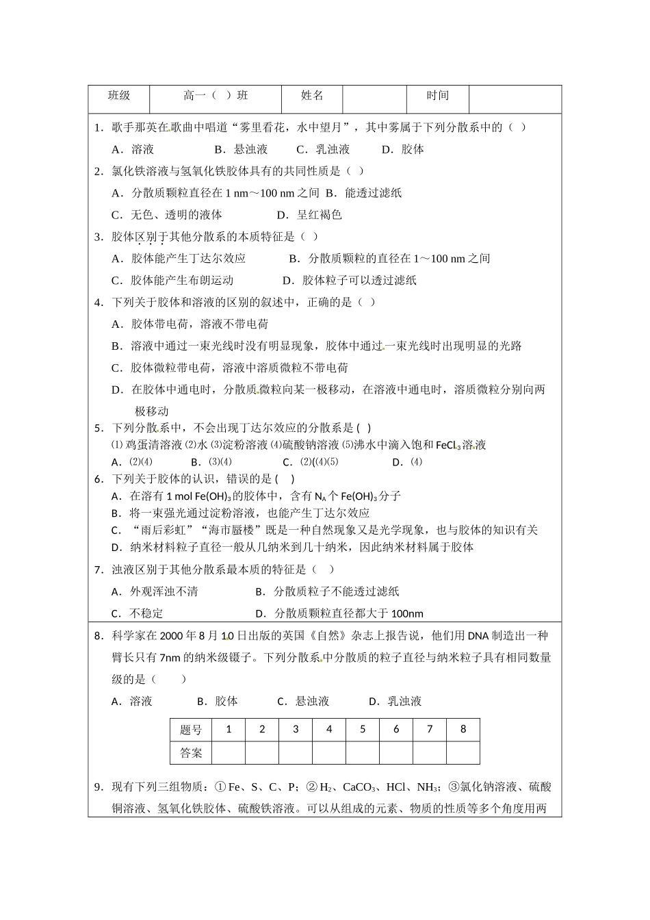 湖北省监利县高一化学《物质的分类（一）—简单分类法及其应用》同步练习 新人教版_第2页