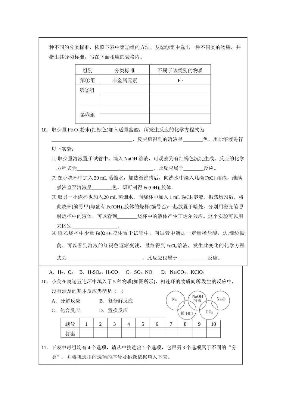 湖北省监利县高一化学《物质的分类（一）—简单分类法及其应用》同步练习 新人教版_第3页