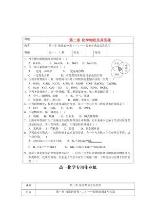湖北省监利县高一化学《物质的分类（一）—简单分类法及其应用》同步练习 新人教版