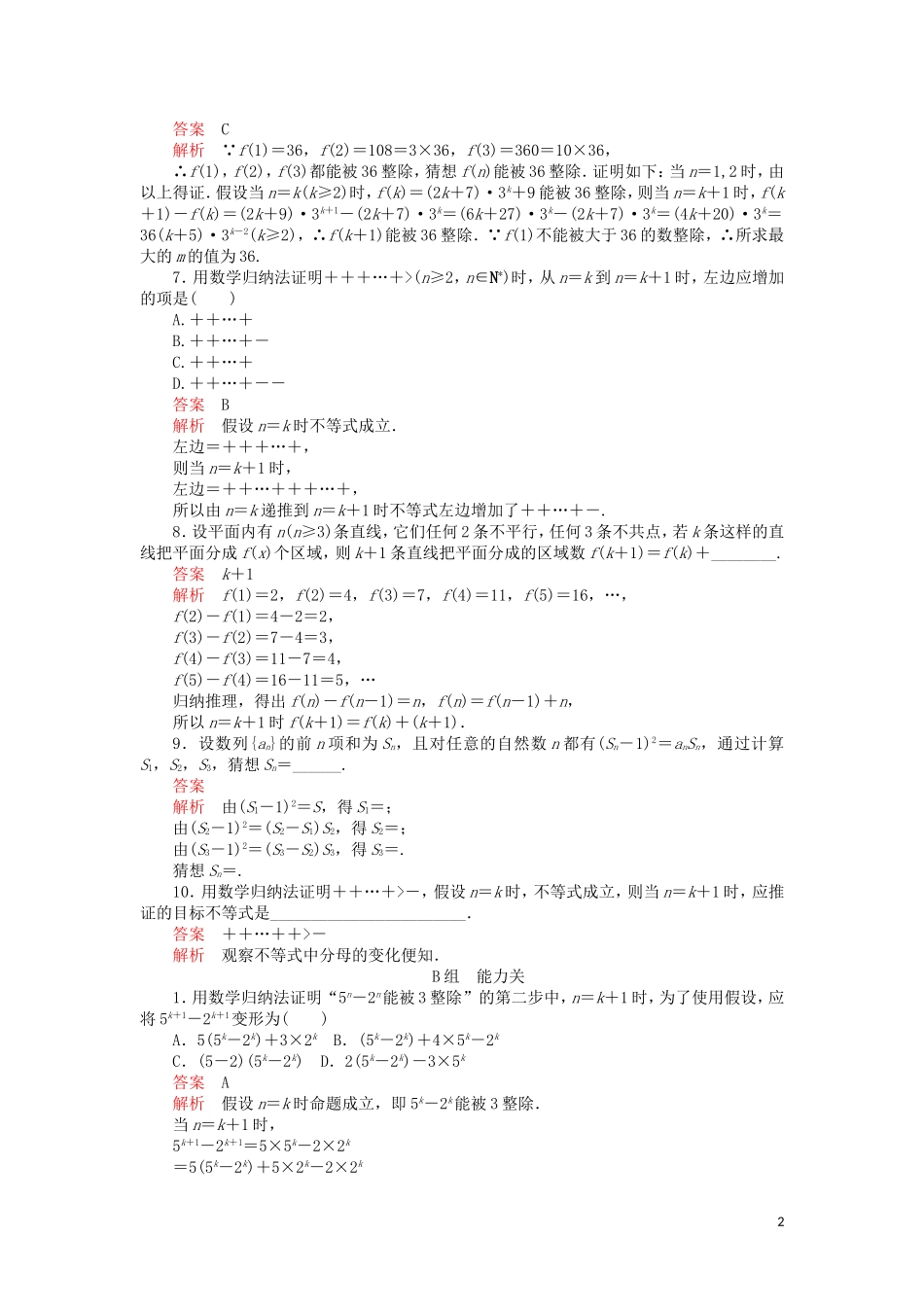 高考数学一轮复习 第11章 算法复数推理与证明 第5讲 课后作业 理（含解析）-人教版高三全册数学试题_第2页