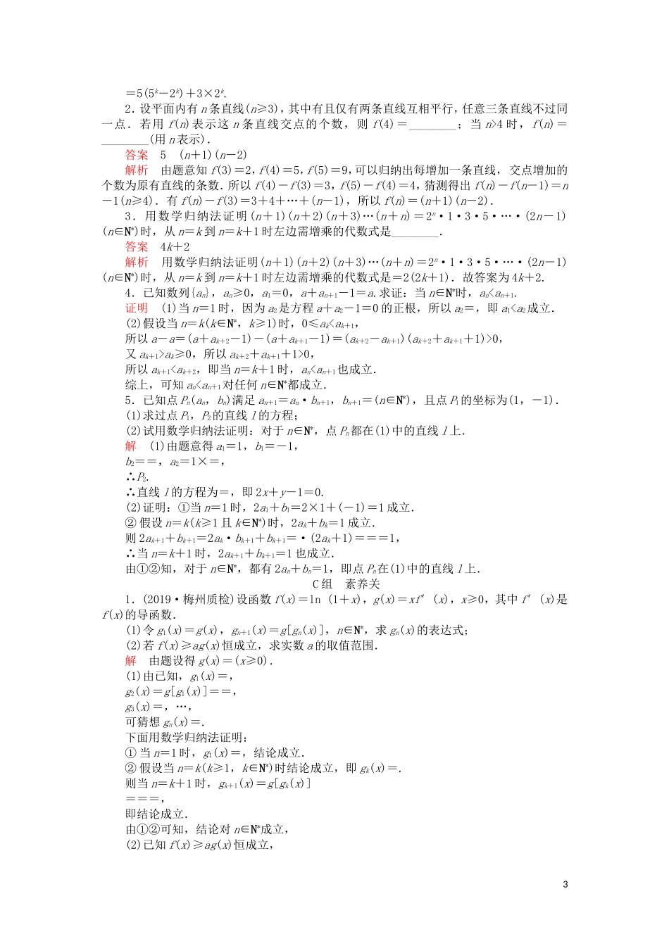 高考数学一轮复习 第11章 算法复数推理与证明 第5讲 课后作业 理（含解析）-人教版高三全册数学试题_第3页