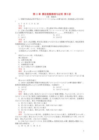 高考数学一轮复习 第11章 算法复数推理与证明 第5讲 课后作业 理（含解析）-人教版高三全册数学试题