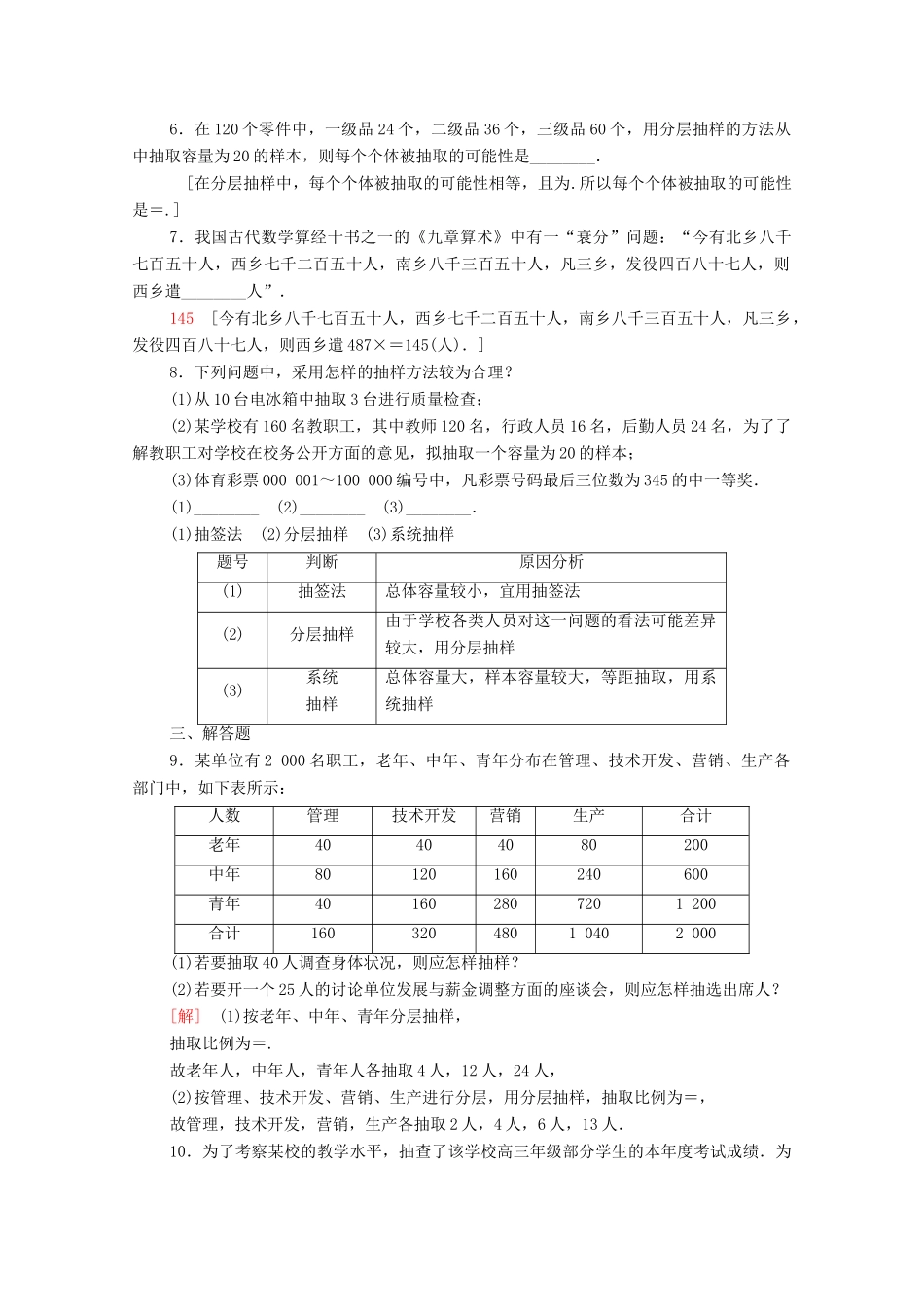 高中数学 第二章 统计 2.1.3 分层抽样课时分层作业（含解析）新人教A版必修3-新人教A版高一必修3数学试题_第2页