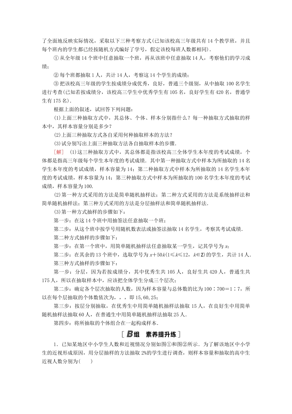 高中数学 第二章 统计 2.1.3 分层抽样课时分层作业（含解析）新人教A版必修3-新人教A版高一必修3数学试题_第3页
