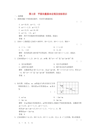 高考数学大一轮复习 第五章 平面向量 第2讲 平面向量基本定理及坐标表示配套练习 文 北师大版-北师大版高三全册数学试题