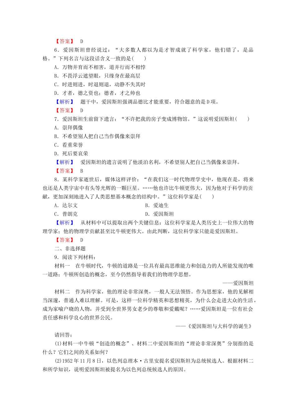 高中历史 第六章 古今中外著名的科学家 20 科学巨匠爱因斯坦课后知能检测 北师大版选修4-北师大版高一选修4历史试题_第2页