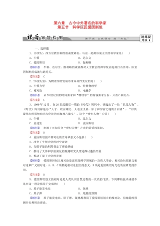 高中历史 第六章 古今中外著名的科学家 20 科学巨匠爱因斯坦课后知能检测 北师大版选修4-北师大版高一选修4历史试题