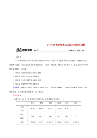 高考历史总复习 第十单元 20世纪世界经济体制的创新和调整 2.10.28 世界资本主义经济政策的调整课时规范训练-人教版高三全册历史试题