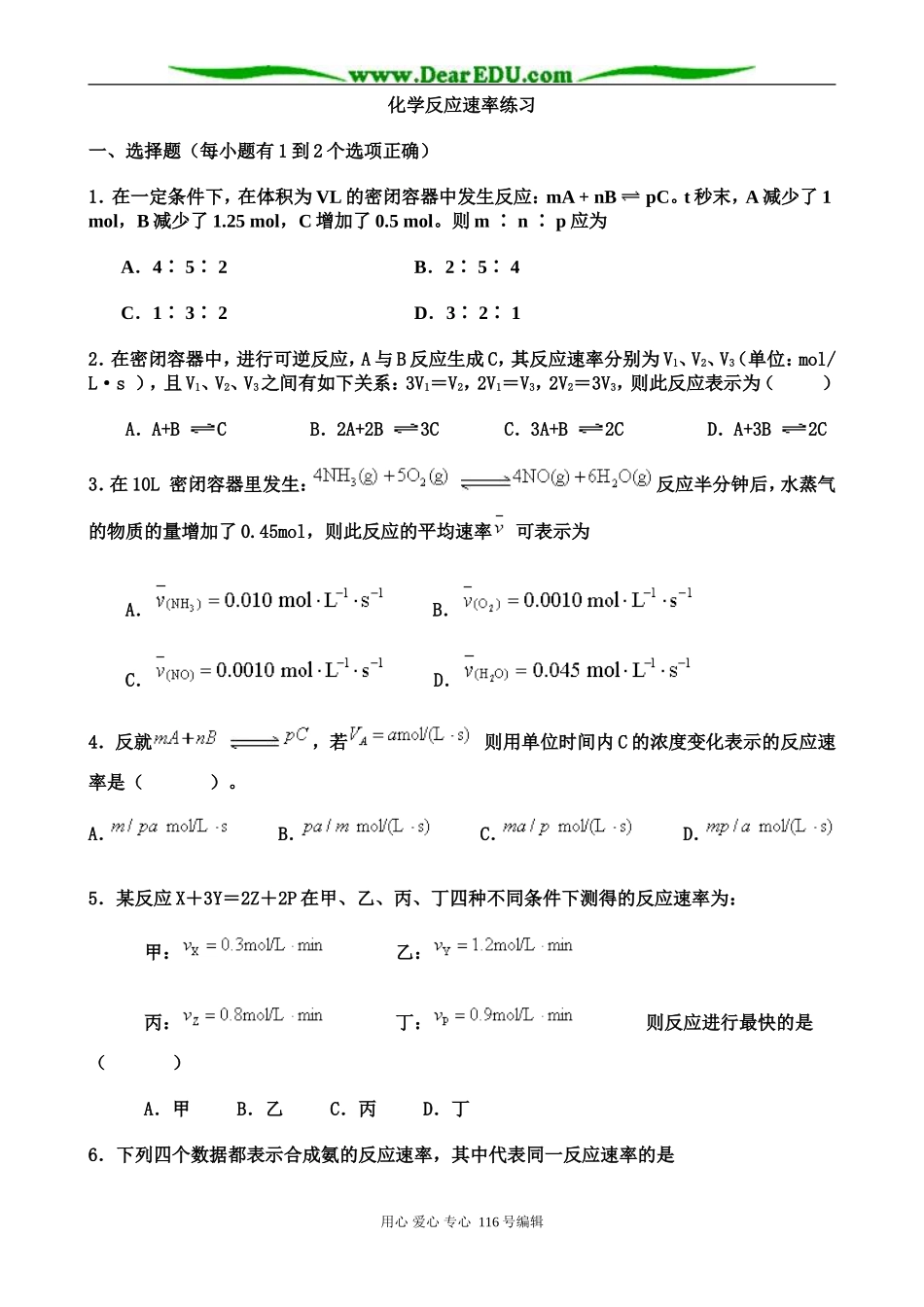 高二化学下学期选修4第二章第一节化学反应速率课时训练 人教版选修4_第1页