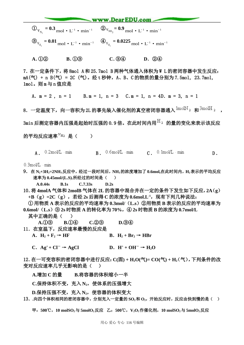 高二化学下学期选修4第二章第一节化学反应速率课时训练 人教版选修4_第2页