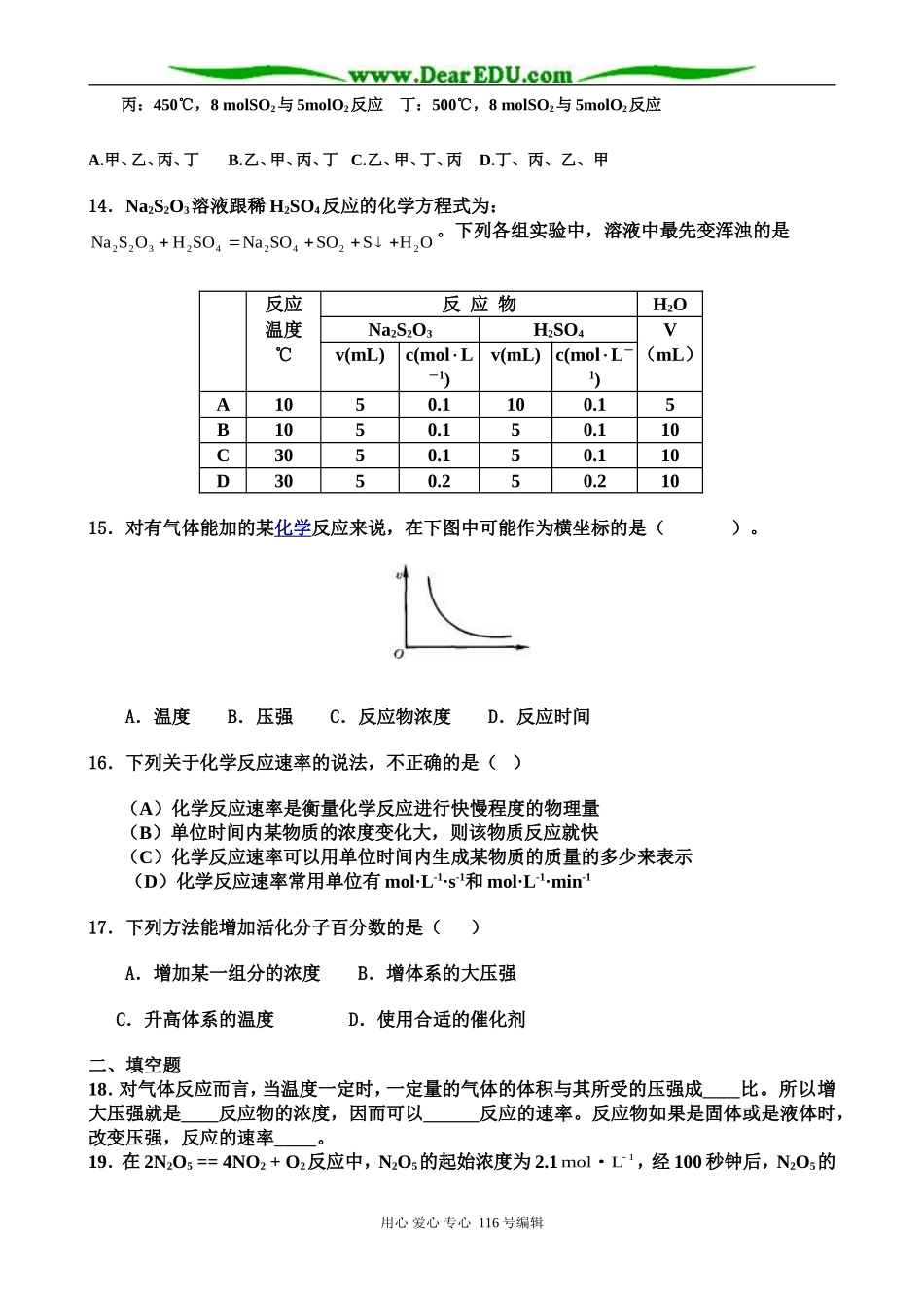 高二化学下学期选修4第二章第一节化学反应速率课时训练 人教版选修4_第3页