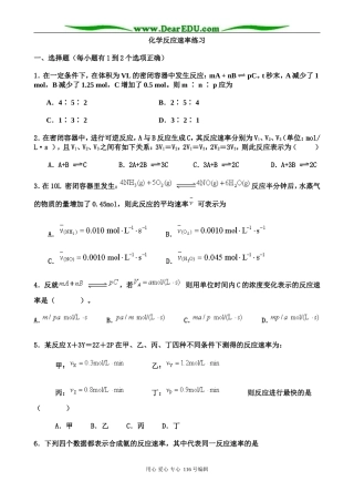 高二化学下学期选修4第二章第一节化学反应速率课时训练 人教版选修4