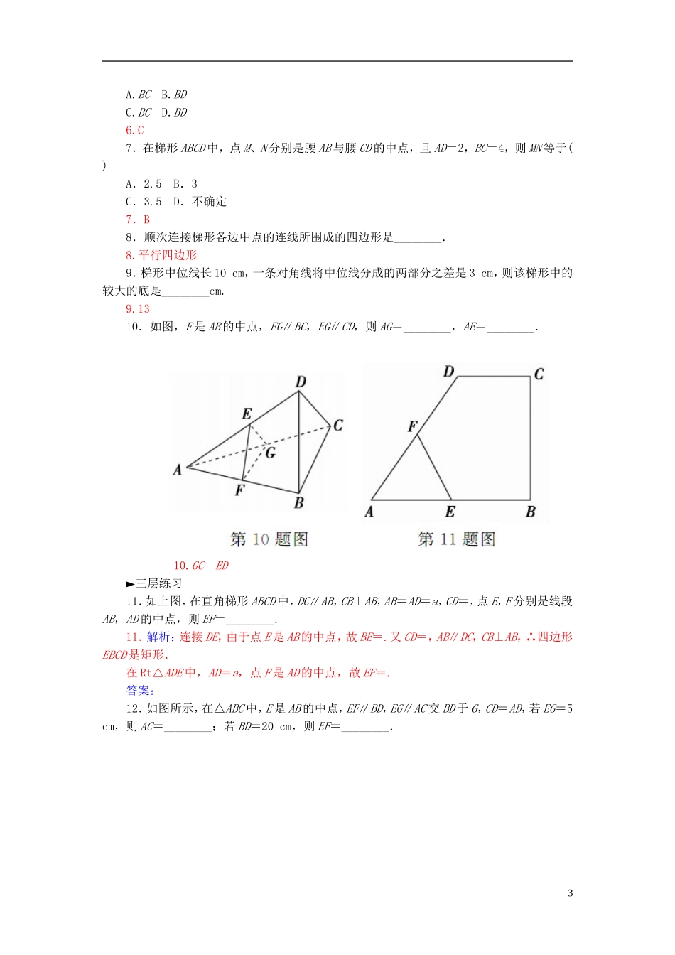 高中数学 1.1平行线等分线段定理练习 新人教A版选修4-1-新人教A版高二选修4-1数学试题_第3页