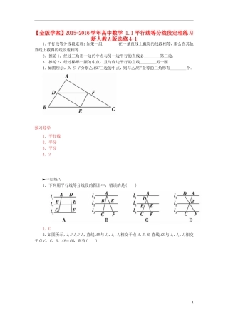 高中数学 1.1平行线等分线段定理练习 新人教A版选修4-1-新人教A版高二选修4-1数学试题