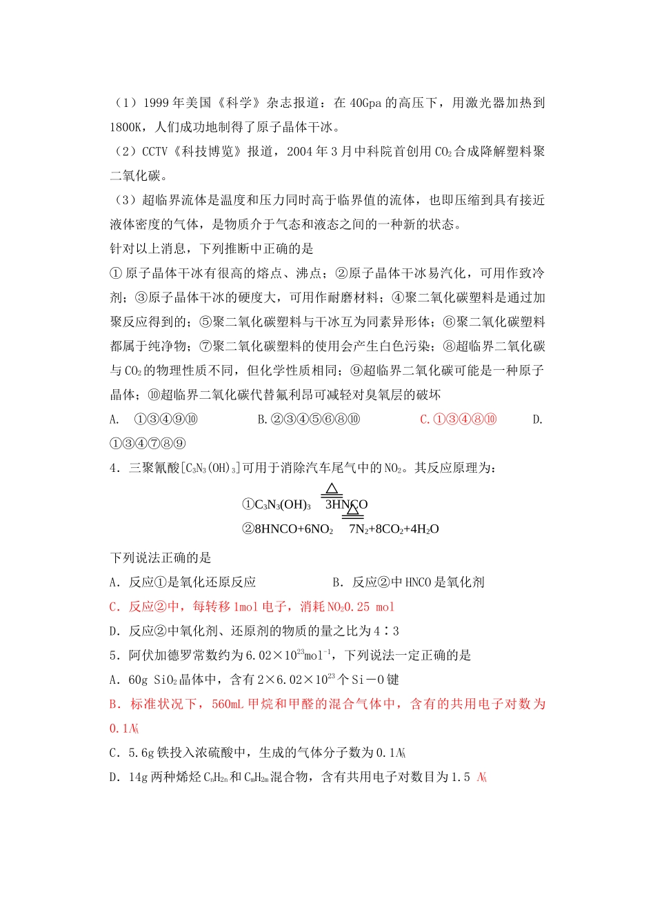 江苏省丹阳六中苏南高三化学二模模拟考试试卷_第2页