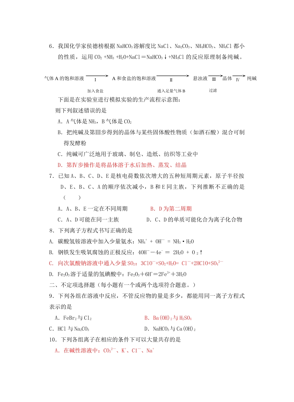 江苏省丹阳六中苏南高三化学二模模拟考试试卷_第3页