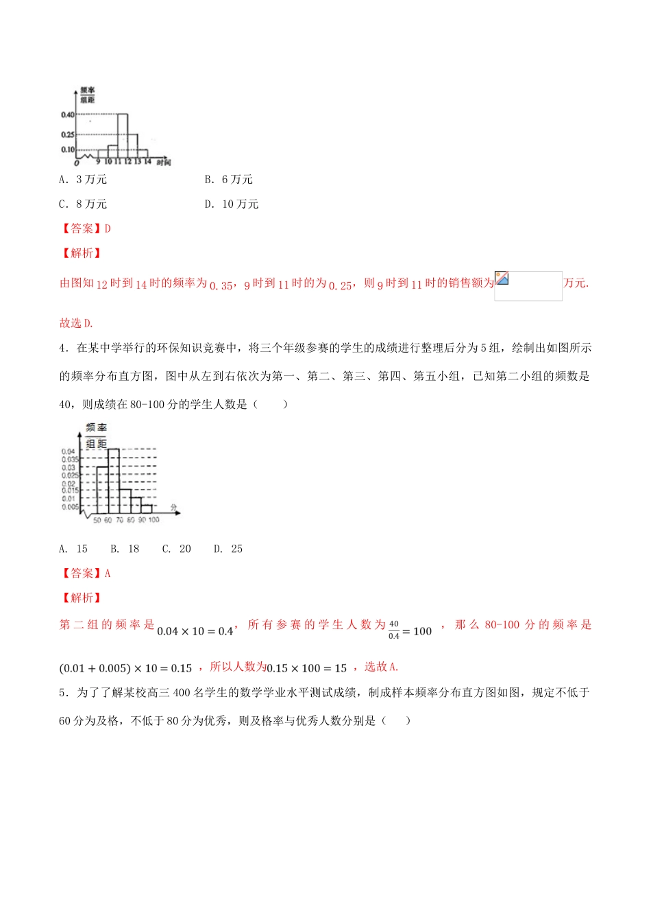 高中数学 第二章 统计 2.2.1 用样本的频率分布估计总体分布（一）练习（含解析）新人教A版必修3-新人教A版高一必修3数学试题_第2页