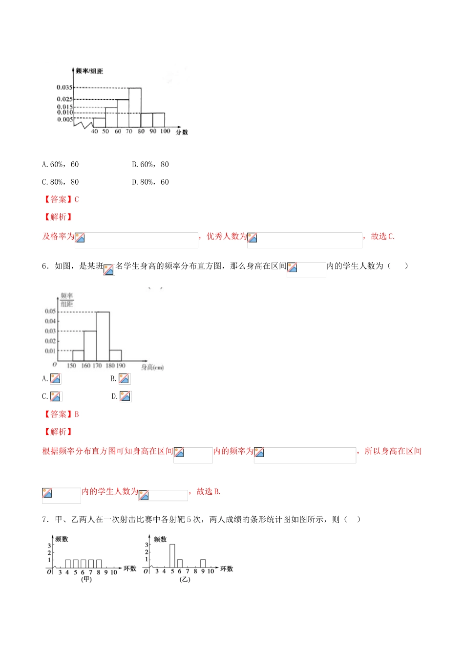 高中数学 第二章 统计 2.2.1 用样本的频率分布估计总体分布（一）练习（含解析）新人教A版必修3-新人教A版高一必修3数学试题_第3页