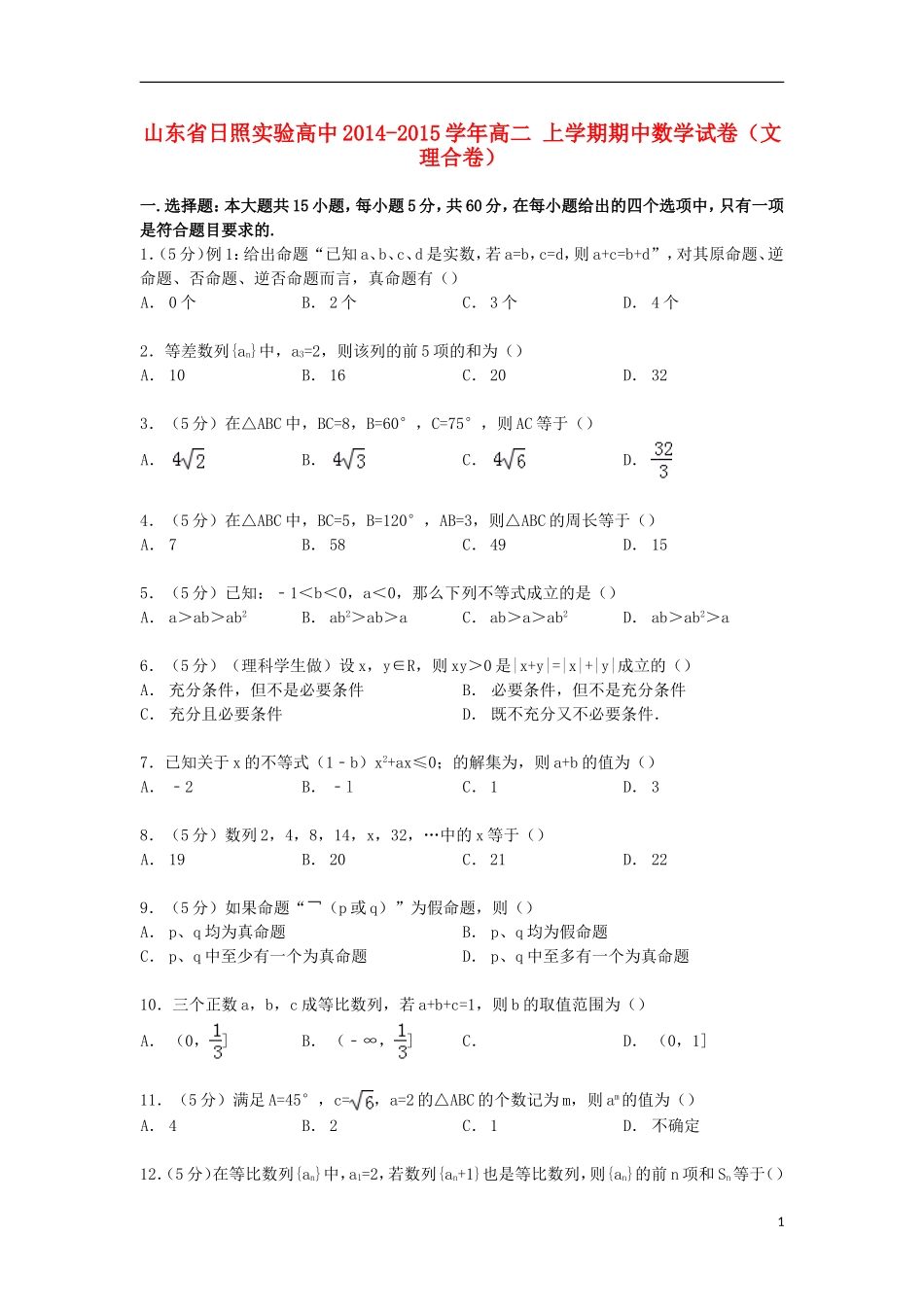 高中高二数学上学期期中试卷（含解析）-人教版高二全册数学试题_第1页