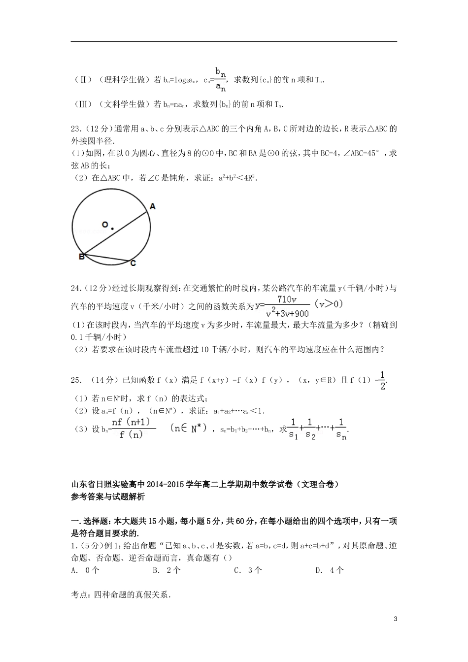 高中高二数学上学期期中试卷（含解析）-人教版高二全册数学试题_第3页