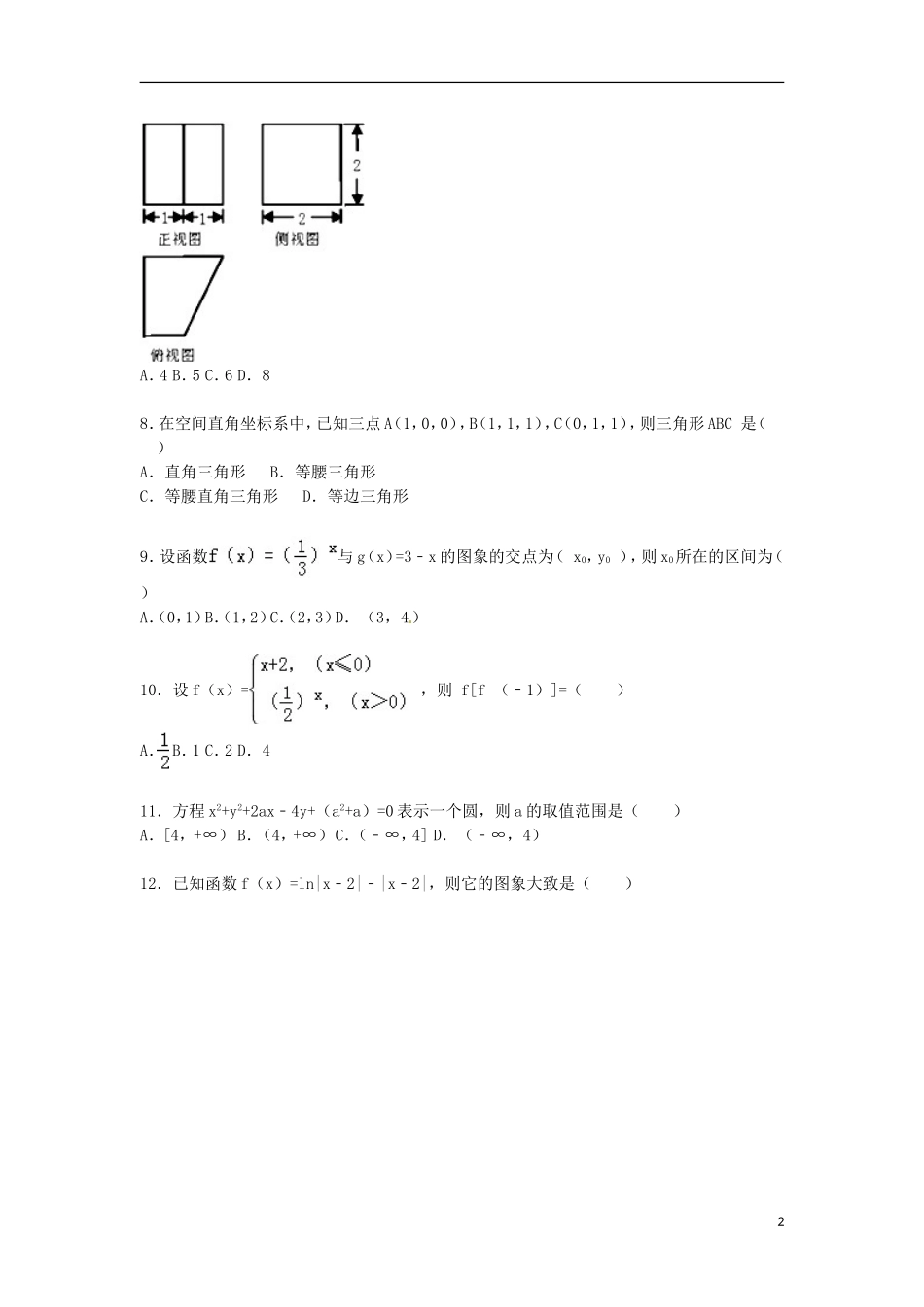 湖南省益阳市高一数学上学期期末试卷（含解析）-人教版高一全册数学试题_第2页