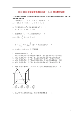 湖南省益阳市高一数学上学期期末试卷（含解析）-人教版高一全册数学试题