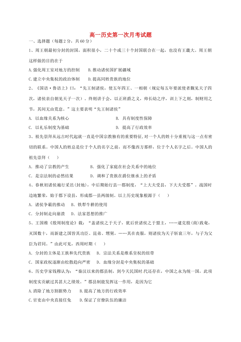 河北省邢台市高一历史上学期第一次月考试题-人教版高一全册历史试题_第1页