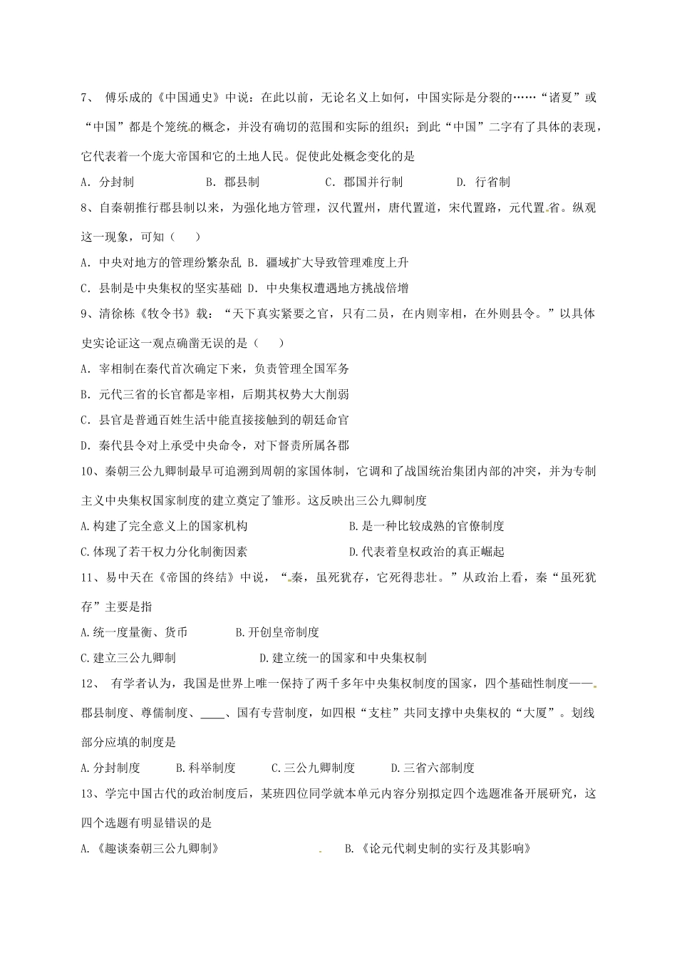 河北省邢台市高一历史上学期第一次月考试题-人教版高一全册历史试题_第2页