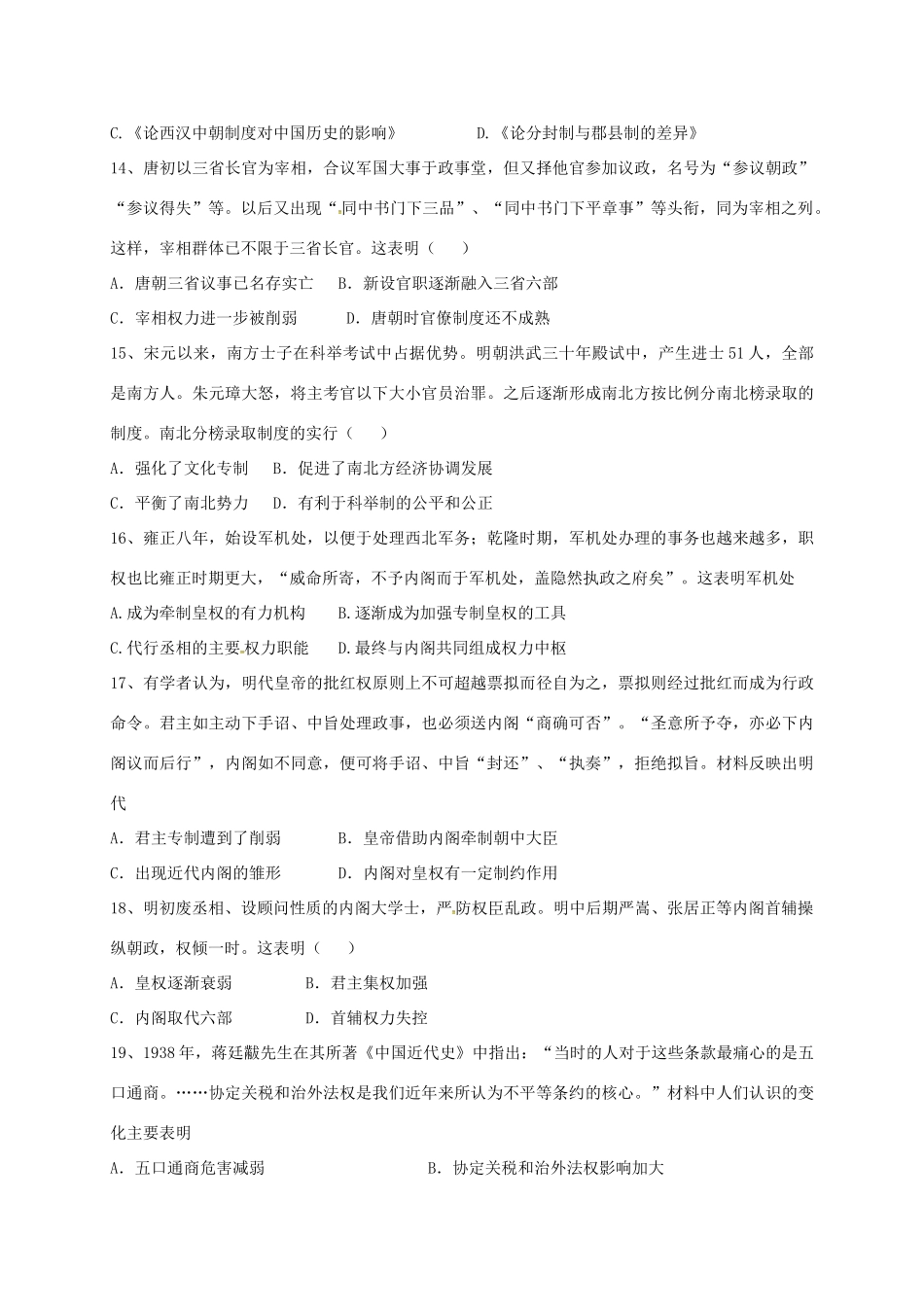 河北省邢台市高一历史上学期第一次月考试题-人教版高一全册历史试题_第3页