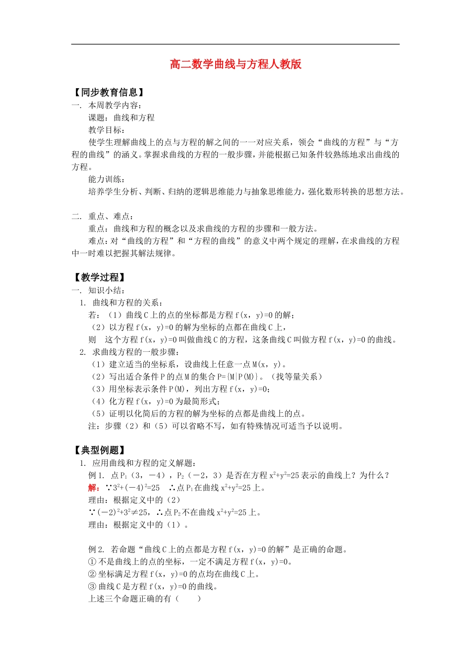 高二数学曲线与方程人教版_第1页