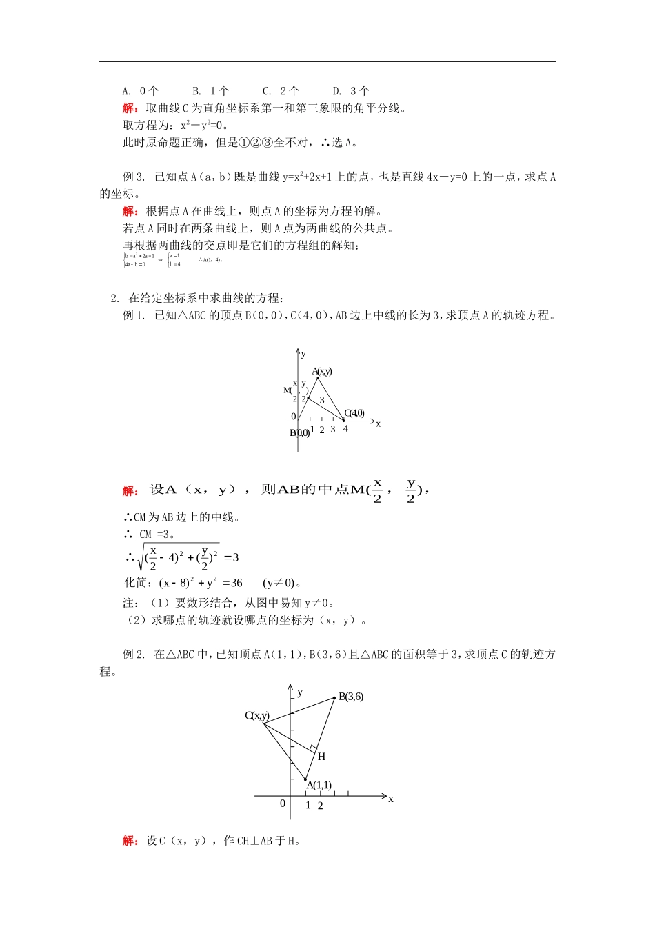 高二数学曲线与方程人教版_第2页