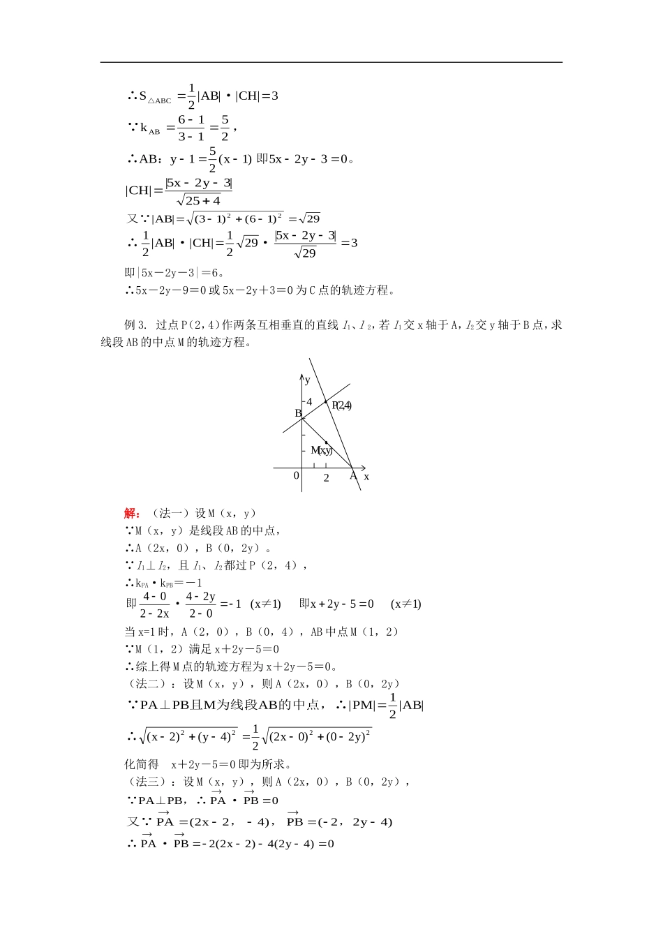 高二数学曲线与方程人教版_第3页