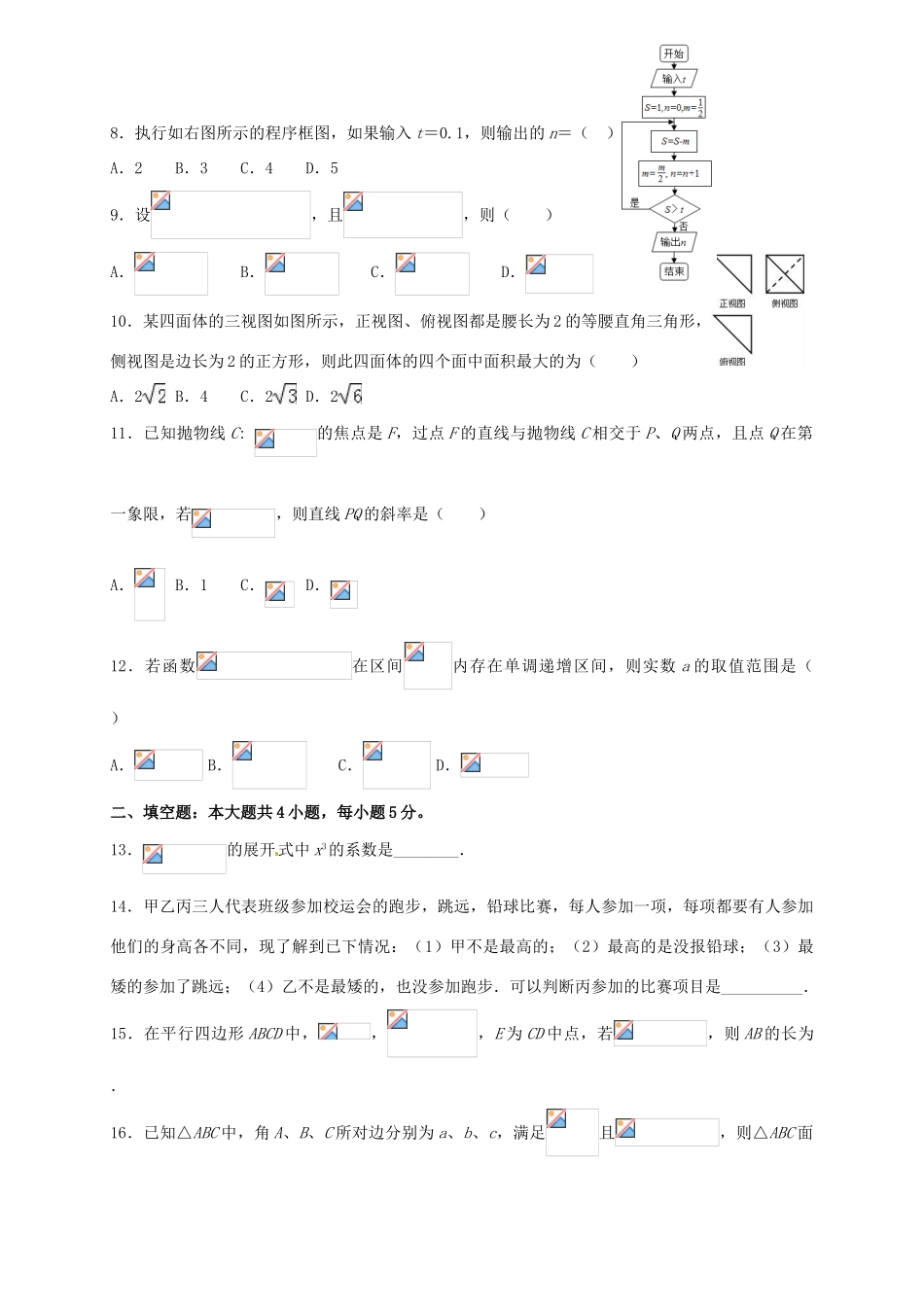 黑龙江省大庆市高三数学考前得分训练试题（六）理-人教版高三全册数学试题_第2页