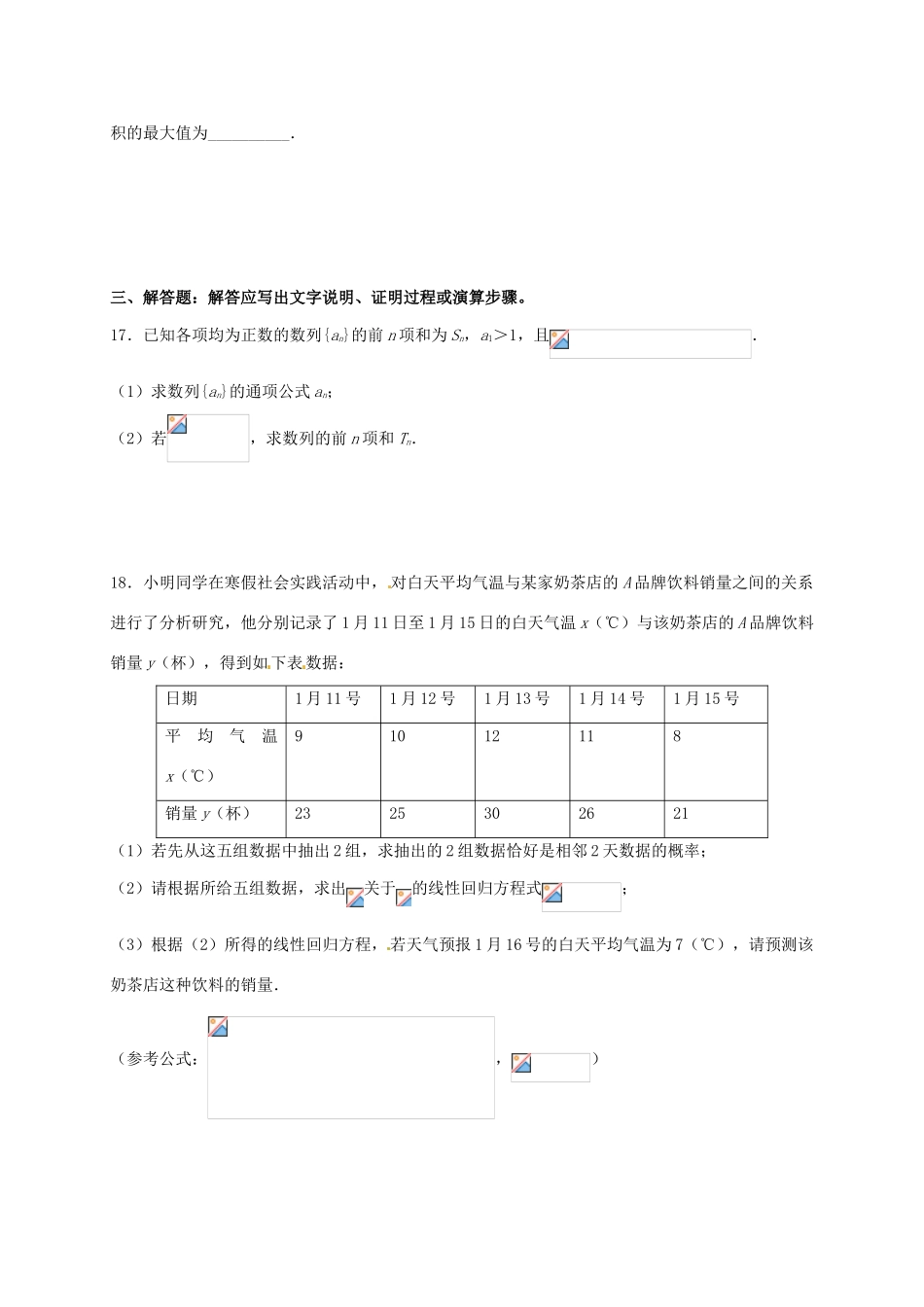 黑龙江省大庆市高三数学考前得分训练试题（六）理-人教版高三全册数学试题_第3页