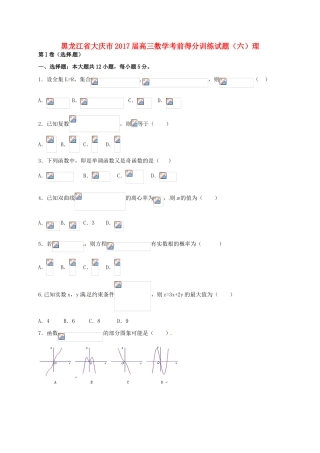 黑龙江省大庆市高三数学考前得分训练试题（六）理-人教版高三全册数学试题