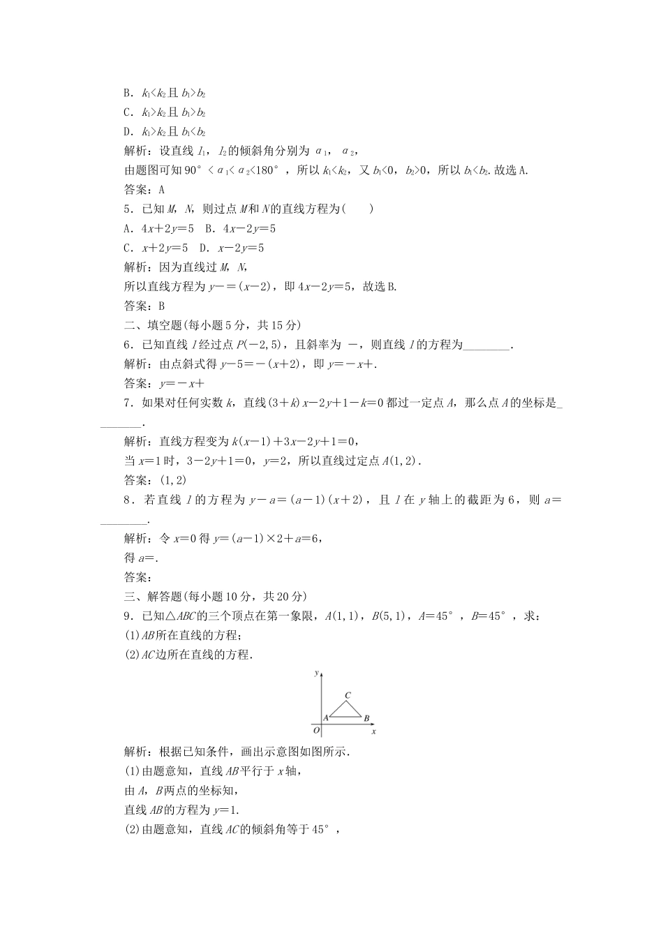 高中数学 课时作业15 2.1 直线与直线的方程 北师大版必修2-北师大版高一必修2数学试题_第2页