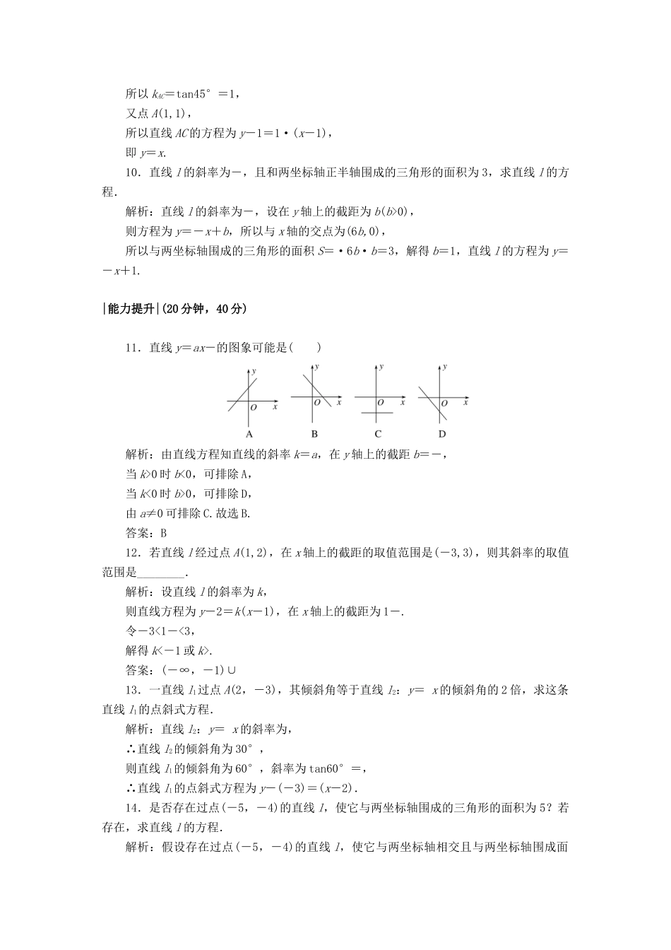 高中数学 课时作业15 2.1 直线与直线的方程 北师大版必修2-北师大版高一必修2数学试题_第3页