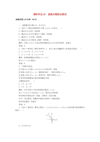 高中数学 课时作业15 2.1 直线与直线的方程 北师大版必修2-北师大版高一必修2数学试题
