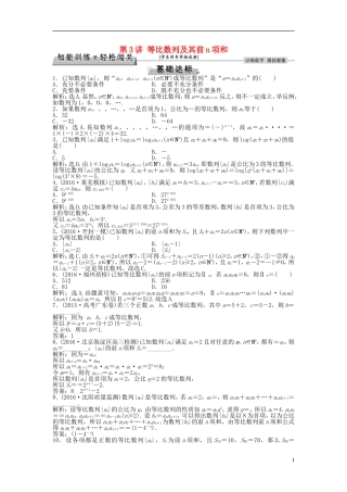 高考数学一轮复习 第5章 数列 第3讲 等比数列及其前n项和知能训练轻松闯关 理 北师大版-北师大版高三全册数学试题