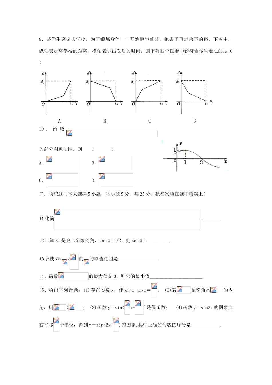 山东省任城一中10-11学年高一数学下学期期末考试【会员独享】_第2页