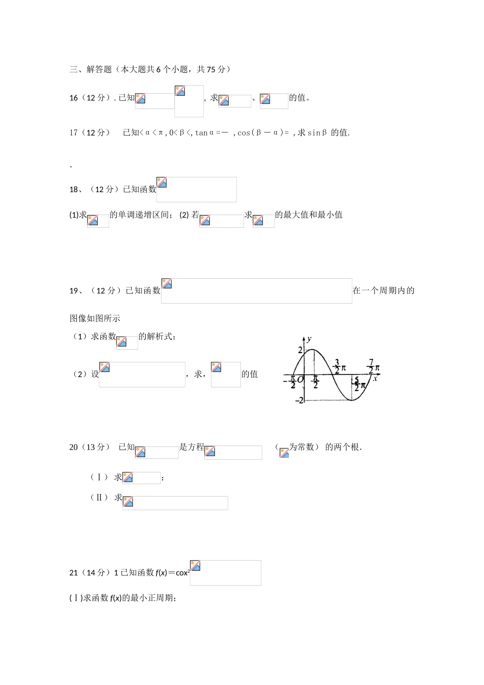 山东省任城一中10-11学年高一数学下学期期末考试【会员独享】_第3页