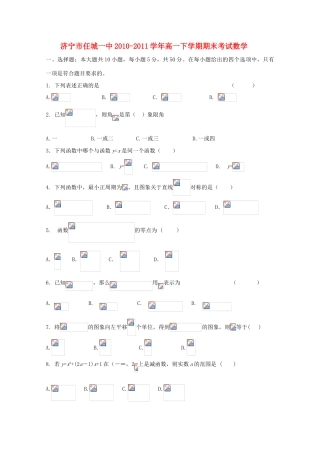 山东省任城一中10-11学年高一数学下学期期末考试【会员独享】