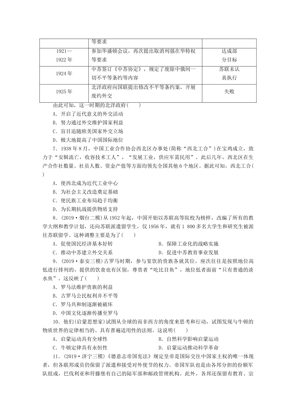 （新课标）高考历史二轮复习 小题强化练（六）-人教版高三全册历史试题_第2页